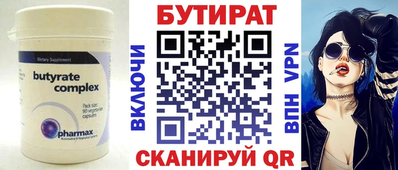 Бутират 1.4BDO  Купить закладки  Сердобск 